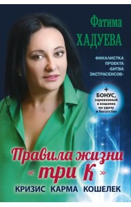 Правила жизни 