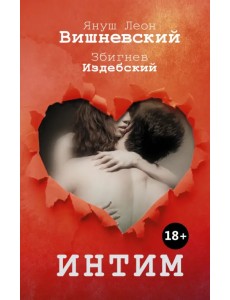 Интим. Разговоры не только о любви