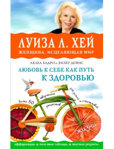 Любовь к себе как путь к здоровью