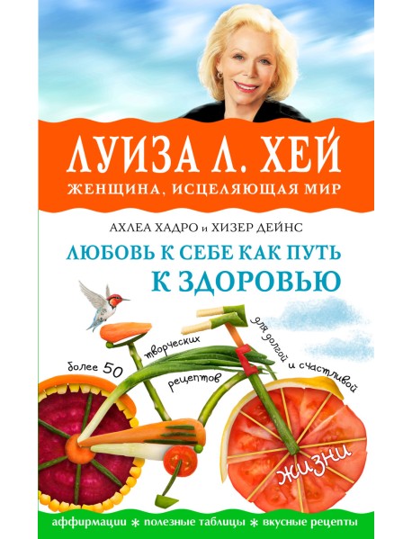 Любовь к себе как путь к здоровью