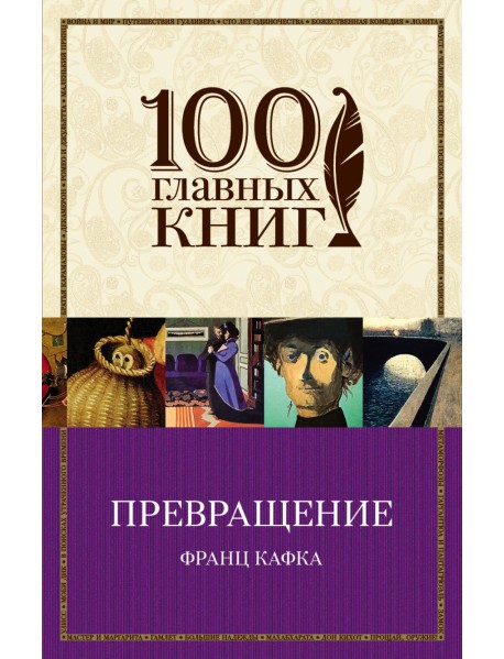 Превращение