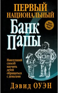 Первый Национальный банк папы
