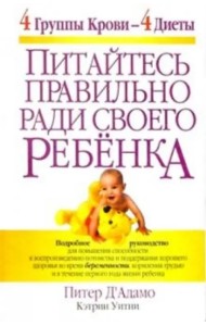 Питайтесь правильно ради своего ребенка