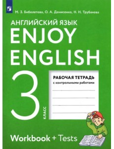 Английский язык. Enjoy English. 3 класс. Рабочая тетрадь с контрольными работами. ФГОС