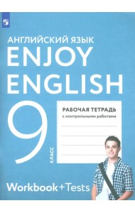 Английский язык. Enjoy English. 9 класс. Рабочая тетрадь с контрольными работами. ФГОС