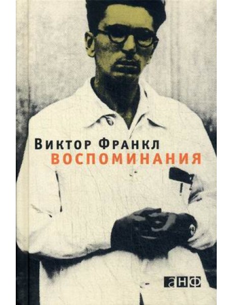 Воспоминания