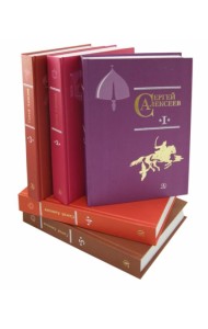 Собрание сочинений в 5-ти томах (количество томов: 5)