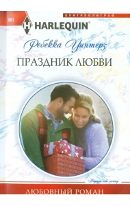 Праздник любви