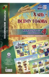 Комплект плакатов 