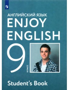 Английский язык. Enjoy English. 9 класс. Учебное пособие. ФГОС Английский язык. Enjoy English. 9 класс. Учебное пособие. ФГОС