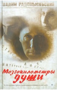 Мозгокилометры души (+CD) (+ CD-ROM)