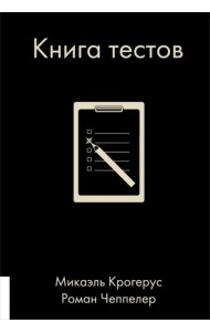Книга тестов