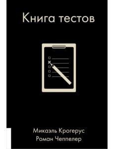 Книга тестов