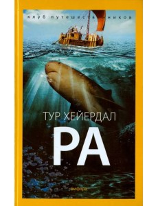 Ра Ра