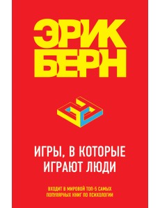 Игры, в которые играют люди Игры, в которые играют люди