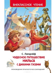 Чудесное путешествие Нильса