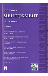 Менеджмент. Учебное пособие