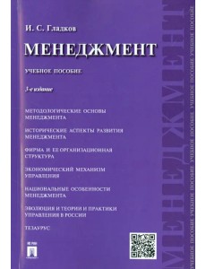 Менеджмент. Учебное пособие Менеджмент. Учебное пособие