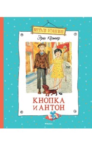 Кнопка и Антон
