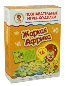 Игра-ходилка. Жаркая Африка