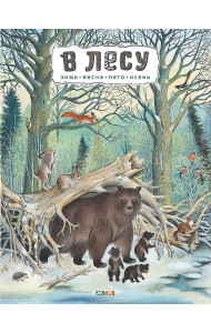 В лесу