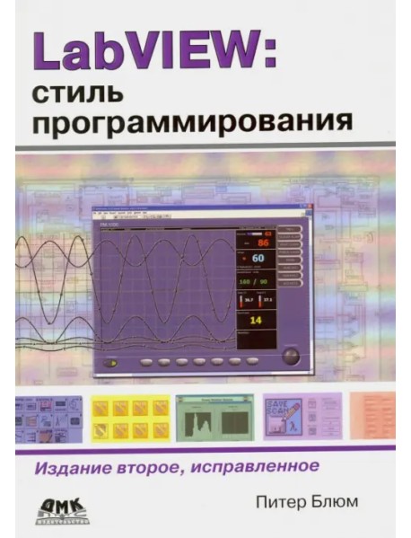 LabVIEW: стиль программирования