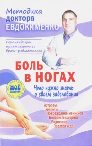 Боль в ногах. Что нужно знать о своем заболевании