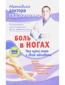 Боль в ногах. Что нужно знать о своем заболевании Боль в ногах. Что нужно знать о своем заболевании