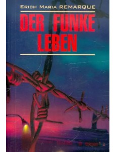 Искра жизни. Книга для чтения на немецком языке Искра жизни. Книга для чтения на немецком языке