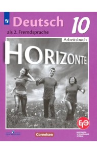 Немецкий язык. 10 класс. Рабочая тетрадь. Базовый и углубленный уровни. ФГОС