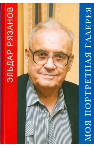 Моя портретная галерея