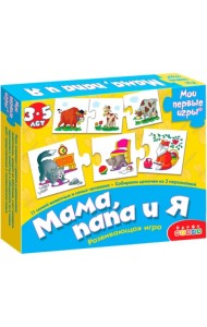 Мои первые игры. Мама, папа и я, новый дизайн
