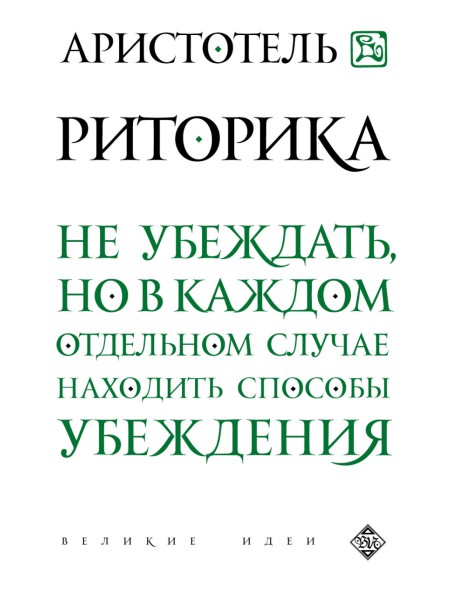 Риторика