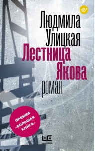 Лестница Якова