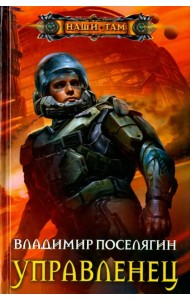 Управленец