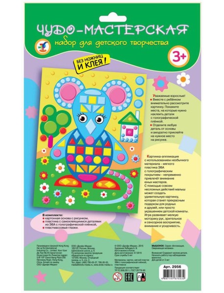 Набор для детского творчества "Мозаика сверкающая. Мышонок"