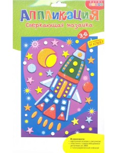 Мозаика сверкающая. Ракета