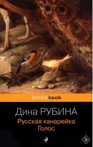 Русская канарейка. Голос