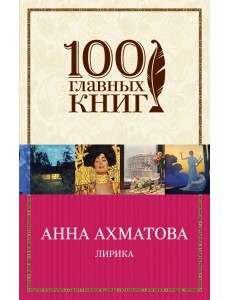 Лирика Лирика