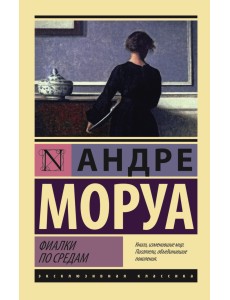 Фиалки по средам