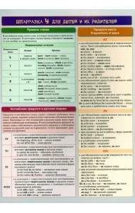 Английский язык. Шпаргалка 4 для детей и их родителей