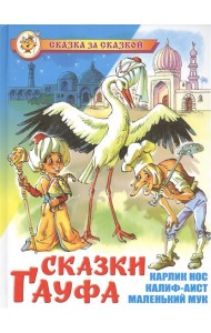 Сказки