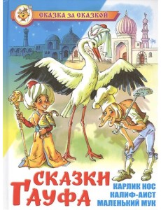 Сказки