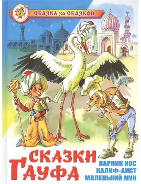 Сказки