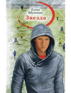 Звезда