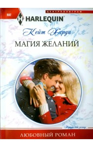 Магия желаний