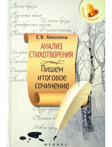 Анализ стихотворения. Пишем итоговое сочинение