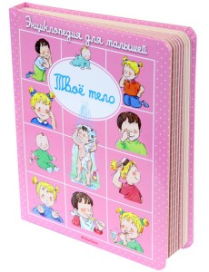 Твоё тело