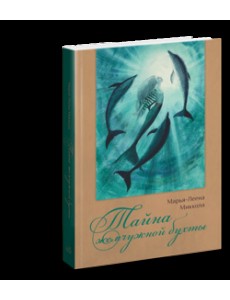 Тайна жемчужной бухты