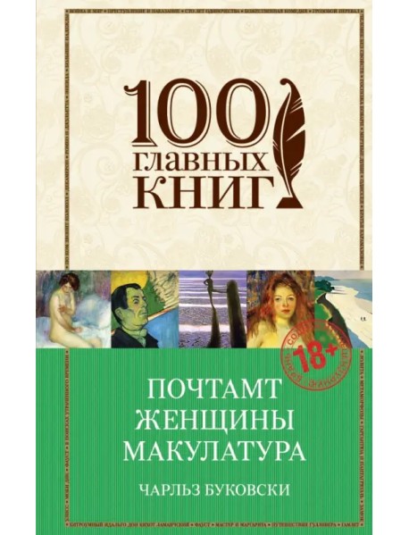 Почтамт. Женщины. Макулатура